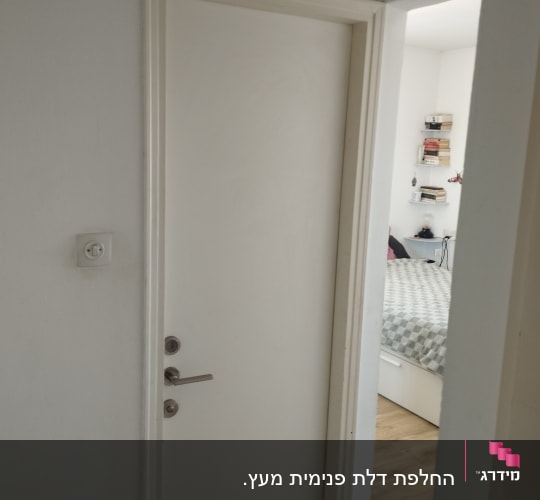 החלפת דלת פנימית מעץ.